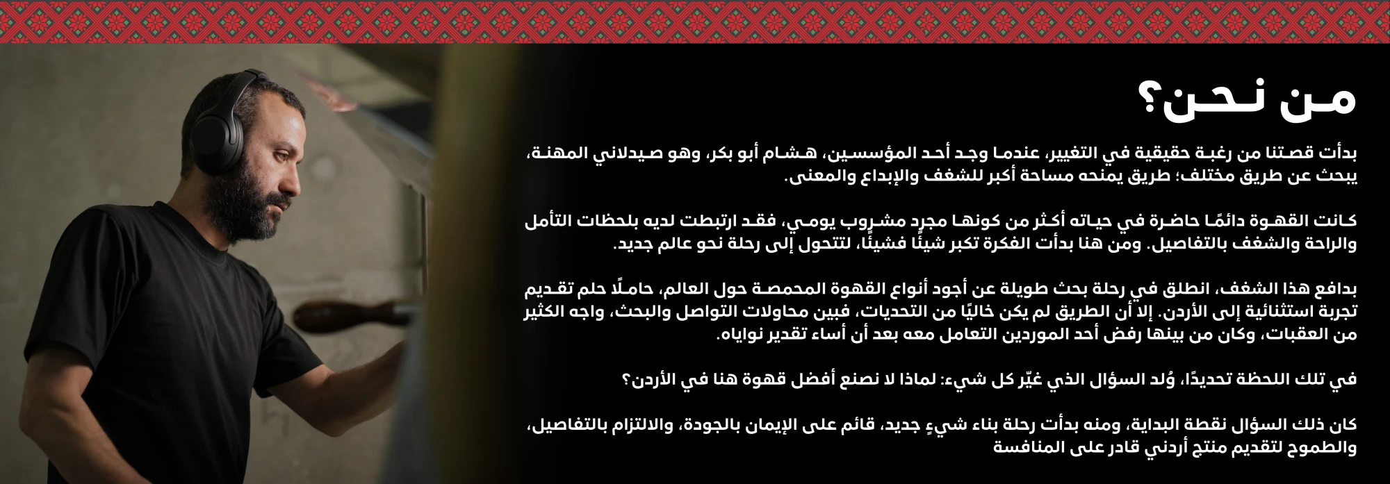 من نحن؟